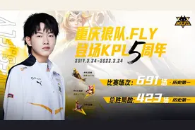 KPL封面观察｜Fly、Cat登场超五年仍在追梦“大龄”选手们将在季后赛相遇图片