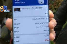 山姆会员突然被停“查清楚”后现金赔付图片
