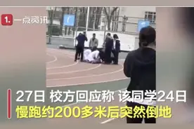 痛心！女大学生跑步猝死！医生提醒：猝死有个“黑三角”，千万别凑齐图片