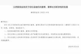 赣州银行董事长徐松任职资格获批图片