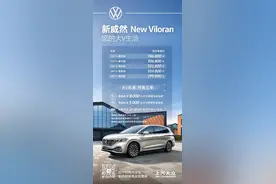 Get你的大V生活 上汽大众新威然28.68万-39.98万上市图片