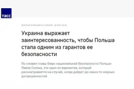 波兰官员：乌克兰已表态希望波兰成为其安全保障国之一图片