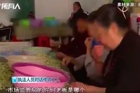 昆明一加工坊工人用嘴剥蚕豆被举报，老板：别人看我家生意太好嫉妒图片