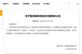 安徽ETC停止微信支付？真相来了：没有“拉黑”，车主仍可正常使用图片