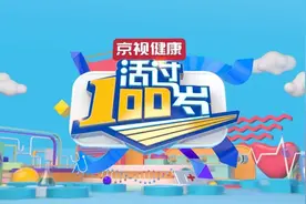 90岁音乐老顽童预防脑血栓50年吃10000个洋葱！《活过100岁》解锁花式养生法图片