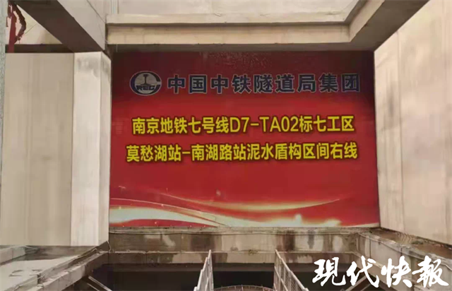 好消息！南京地铁7号线莫愁湖站至南湖路站区间右线盾构始发