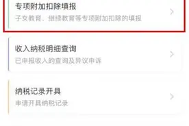 5步教你填报婴幼儿照护个税扣除图片