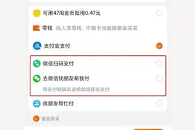 支付互联互通再现新动作，淘宝试水微信支付图片