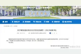 重庆高新区封控区解除图片