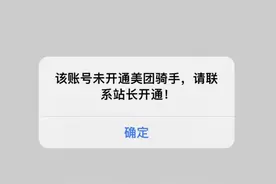 注册骑手即可出行自由？21实测多平台，企业回应出入社区有严格要求图片