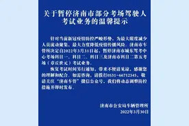 注意了！济南这几个驾考中心暂停考试业务图片