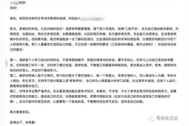 一位导师给研究生写的一封信，写的真好，非常值得读图片