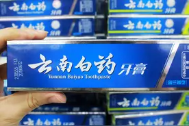 陷在牙膏温柔乡的云南白药，与药企渐行渐远图片