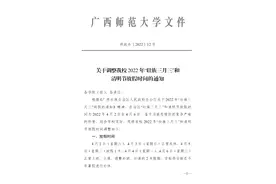 桂林这些学校发布最新通知，“三月三”不放假图片