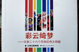 《彩云绮梦——云南二十六个民族的伟大跨越》藏族篇：香格里拉的时代心声图片