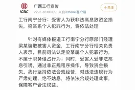 法律人士详解“工行2.5亿元存款消失”案！储户是否有权向银行索赔......图片