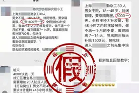 上海集中隔离收治点4000元一天招勤杂工？招工信息真假掺杂需警惕图片