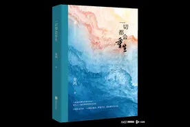 穿插了大量音乐作为感情线索，治愈新书《一切都会重生》上市图片