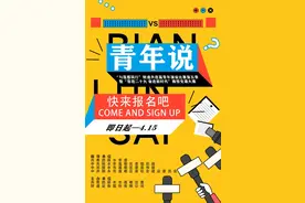 用“青年音”打造最强音！“莲都青年说”第五季报名啦！图片