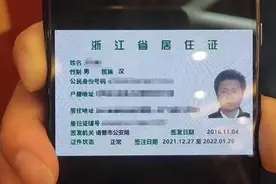 浙江实现电子居住证全域覆盖 来浙新市民赶紧申领图片