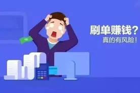 看看“刷单诈骗”长什么样吧！“点赞，做任务，加关注”全是诈骗图片