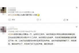 四川多地疑似出现不明巨响！官方回应来了……图片