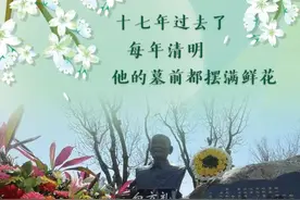 17年了，蹬三轮资助300多名孩子读书的白方礼老人，墓前总是鲜花簇拥图片