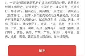 观察｜数字人民币试点地区再增11城，将打开哪些想象空间？图片