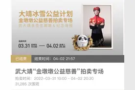 拍出92万元！武大靖冬奥会伴手礼金墩墩溢价920倍成交图片