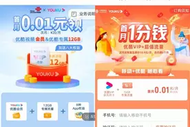 优酷会员首月1分钱自动续费被质疑！律师称未尽显著告知义务图片