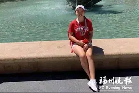 长乐女生被斯坦福大学录取 将与谷爱凌成校友图片
