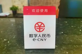 你用上数字人民币了吗？试点城市达23个，覆盖全国近五分之一人口图片