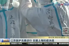 江苏医护无畏逆行 支援上海抗疫决战视频封面