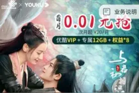 “首月会员1分钱”活动套路深 消费者取消续费业务维权难图片