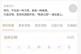 未预约勿前往！玉渊潭公园赏樱今日网约票已售罄图片