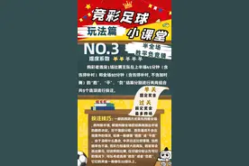 【竞彩课堂】竞彩足球第3课，半全场胜平负竞猜！图片