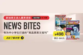 “中西合璧”的新加坡主流英文杂志：让中国孩子立足亚洲、放眼世界图片