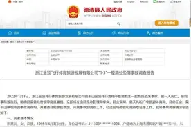 95后女孩滑翔伞上坠落身亡！原因公布图片