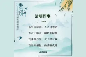 今天，一起品读清明诗词图片