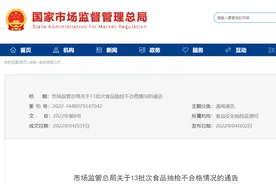 注意！这13批次食品抽检不合格，涉及淘宝、天猫等图片