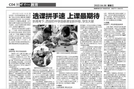 选课拼手速 上课最期待 新高考下，西安的中学选修课全新升级，学生大爱图片