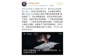 手机性能过剩、创新不足...换块电池就等于换新机了图片