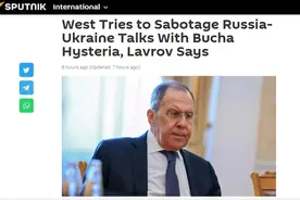 拉夫罗夫：西方企图通过“布恰事件”煽动“歇斯底里”情绪，破坏俄乌谈判图片