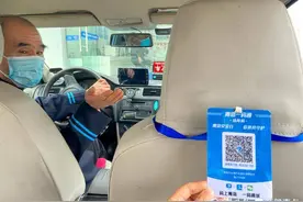即日起搭乘出租车必须扫码登记！一车一码，乘客实名登记图片