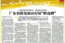 专家学者热议广东农险“一子落而满盘活”：“广东经验”值得全国借鉴推广图片