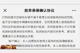 “查博士”二手车检测结果受质疑 企业称“无责”且已支付“和解款”31万元图片