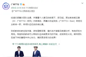 KPL封面观察｜广州TTG惨遭“狼星”横扫 张凯成第二位三度出山“救队”主帅图片