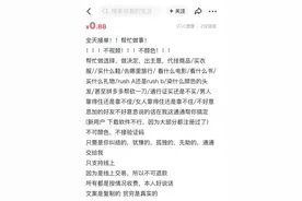 闲鱼情色交易咋就屡禁不止？客服：系统监测会有漏洞图片