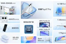 1199元起！荣耀Play6T系列发布：支持10GB+256GB内存图片