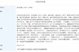 维达纸业违法被罚 纸尿裤初检复检均不合格图片